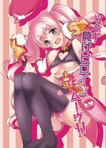 Tsumugi Make Heroine Move!! — hentai manga cover on Fhentai