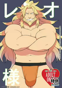 Leo-sama - hentai manga cover image