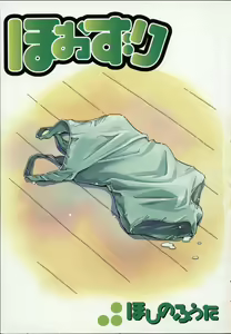Page 5 of Hoozuri - preview thumbnail