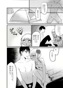 Page 4 of Kuro Gal Otokonoko to Umix - preview thumbnail
