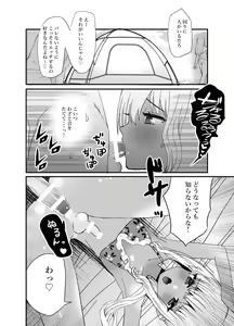 Page 6 of Kuro Gal Otokonoko to Umix - preview thumbnail