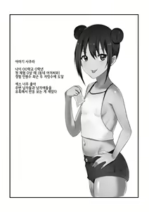 Page 2 of Amagi Sakura wa Loli Bitch! | 아마기 사쿠라는 로리빗치! - preview thumbnail