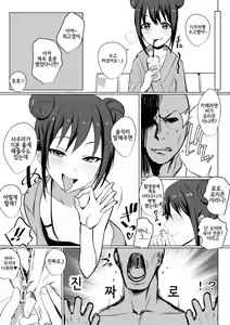 Page 9 of Amagi Sakura wa Loli Bitch! | 아마기 사쿠라는 로리빗치! - preview thumbnail