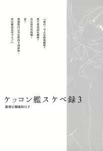 Page 2 of Kekkon Kan Sukebe Roku 3 - preview thumbnail