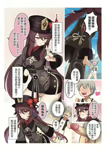 Page 2 of Hu Tao Nee-san Daisuki - preview thumbnail