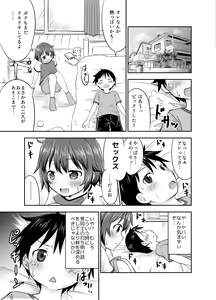Page 13 of Chiisana Seikatsu -Hibiki Hen- - preview thumbnail