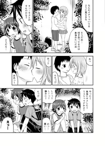 Page 7 of Chiisana Seikatsu -Hibiki Hen- - preview thumbnail