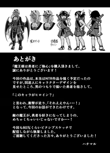Page 67 of Maou-sama wa Yuusha ni Goshuushin - preview thumbnail