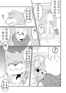 Page 3 of Okyaku-sama, Irasshaimase - preview thumbnail
