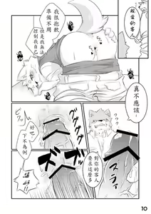 Page 8 of Okyaku-sama, Irasshaimase - preview thumbnail