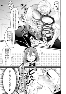 Page 12 of Kimajime Do-M Senshi, Sakaba no Bunny Otokonoko ni xx Sarechaimashita - preview thumbnail