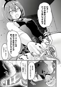 Page 18 of Kimajime Do-M Senshi, Sakaba no Bunny Otokonoko ni xx Sarechaimashita - preview thumbnail