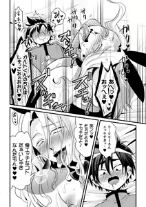 Page 17 of Dougan Namerare Yuusha, Sakaba no Bunny Onii-san to xx Shichaimashita - preview thumbnail