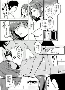 Page 10 of Uwaki Kareshi kara Watashi o Netotte Kuremasen ka. - preview thumbnail
