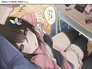 Page 11 of Sefure kei Osananajimi-chan to muramura life - preview thumbnail