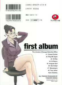 Page 2 of First Album - The minutes of Kasuga Detective Office - preview thumbnail