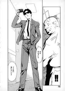 Page 75 of First Album - The minutes of Kasuga Detective Office - preview thumbnail