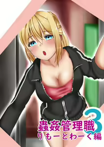 Chuukan Kanrishoku 3 - hentai manga cover image