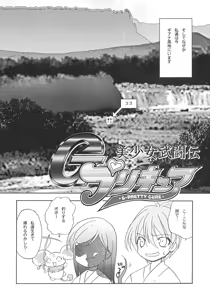 Page 7 of G-pretee cure - preview thumbnail