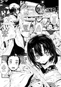 Page 26 of Onibana Muzan | 귀화 무산 - preview thumbnail