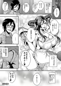 Page 74 of Boku to succubus mamatachi to no haremu life Ch. 1-5 - preview thumbnail