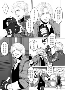 Page 49 of Dante x Vergil - preview thumbnail