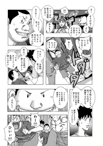 Page 6 of Kinjutsu Makari Tooru 8 - preview thumbnail