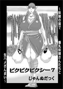 PikuPiku Pixie 7 — hentai manga cover on Fhentai