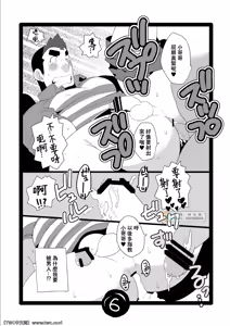 Page 6 of S●W no Oshigoto - preview thumbnail