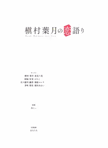 Page 502 of Makimura Hazuki no Koigatari - preview thumbnail