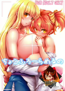 Chocofurourameruno — hentai manga cover on Fhentai