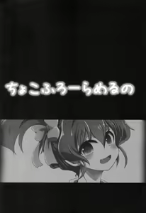 Page 4 of Chocofurourameruno - preview thumbnail