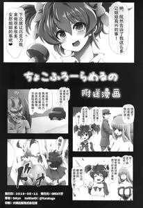 Page 42 of Chocofurourameruno - preview thumbnail