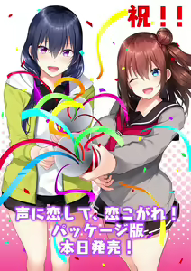 Page 2 of Koe ni Koi Shite, Koikogare! - preview thumbnail