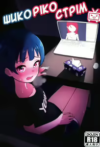Shico Rico Douga  | Шико Ріко Стрім - hentai manga cover image