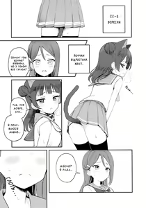 Page 7 of Yohaneko Choukyou Nikki | Щоденник Тренувань Йоханеко - preview thumbnail