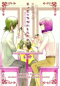 Tieria ga Allelujah no Hi - hentai manga cover image