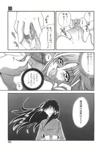 Page 88 of Hakoiri-Musume - preview thumbnail