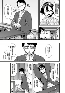 Page 5 of Youkoso Gokuraku no Yu e - preview thumbnail
