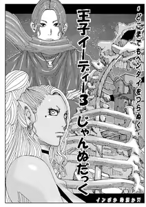 Ouji Edie 3 — hentai manga cover on Fhentai