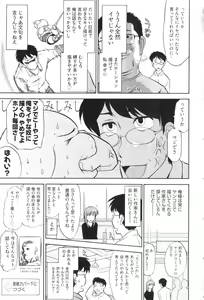 Page 165 of Ro~Teku ~Kagayaku Numeri no Uchuu he~ - preview thumbnail