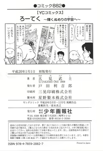 Page 166 of Ro~Teku ~Kagayaku Numeri no Uchuu he~ - preview thumbnail