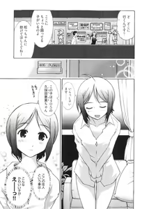 Page 53 of Ro~Teku ~Kagayaku Numeri no Uchuu he~ - preview thumbnail
