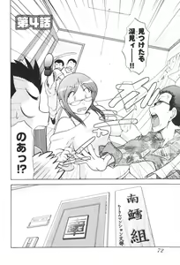 Page 74 of Ro~Teku ~Kagayaku Numeri no Uchuu he~ - preview thumbnail
