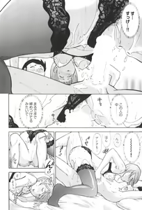 Page 92 of Ro~Teku ~Kagayaku Numeri no Uchuu he~ - preview thumbnail
