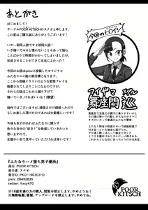 Page 28 of Futanari Hameochi Danshi Benjo - preview thumbnail