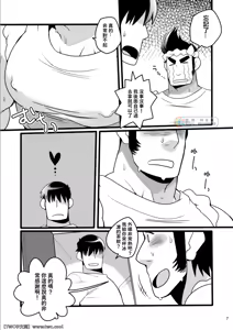Page 7 of Shunna Otoko - preview thumbnail