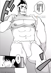 Page 9 of Shunna Otoko - preview thumbnail