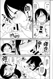 Page 9 of Sensei, Gaman Dekinai. | 老師，按捺不住了。 - preview thumbnail