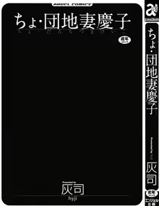 Page 5 of Cho Danchizuma Keiko - preview thumbnail